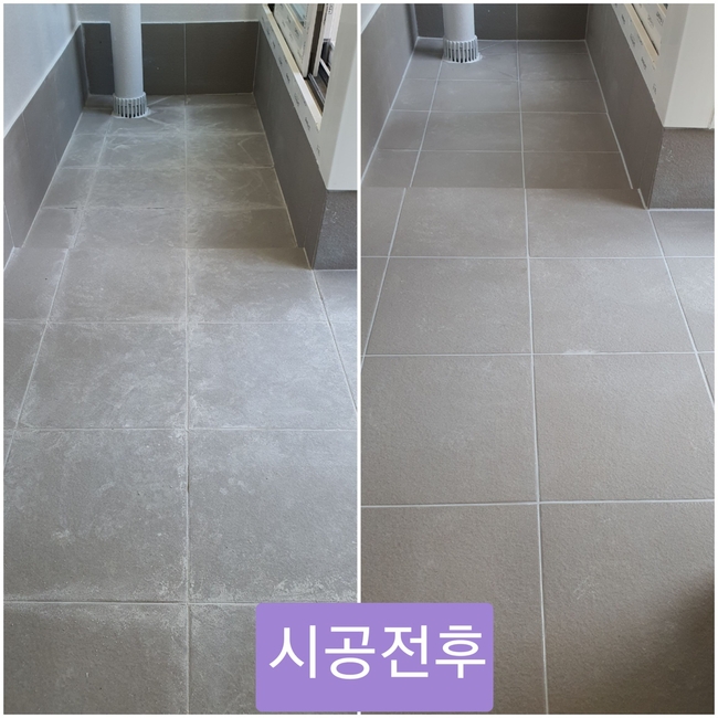 다용도실 줄눈 시공 전후